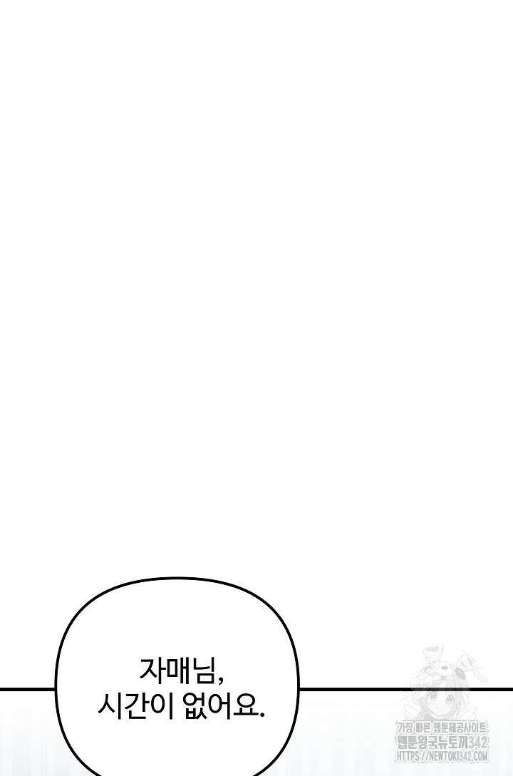 왕녀는 미친 척을 한다 140화 64