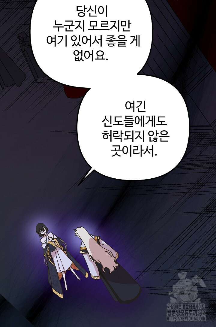 왕녀는 미친 척을 한다 140화 67