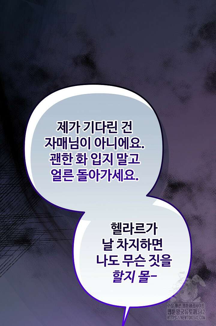 왕녀는 미친 척을 한다 140화 68