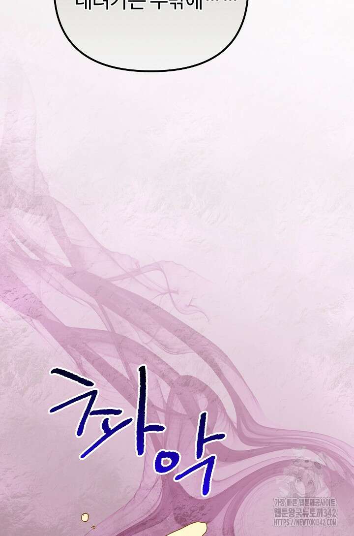 왕녀는 미친 척을 한다 140화 75
