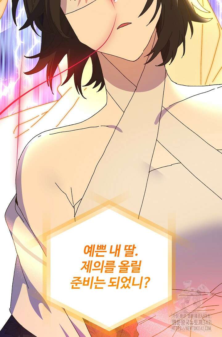 왕녀는 미친 척을 한다 140화 105