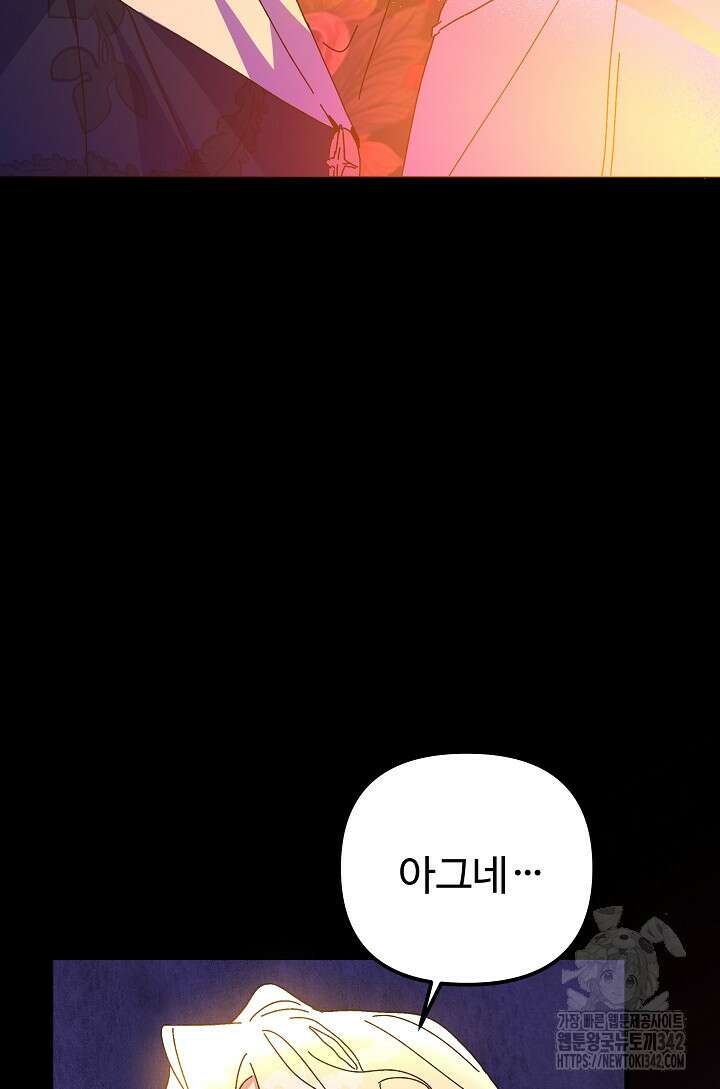 왕녀는 미친 척을 한다 140화 106