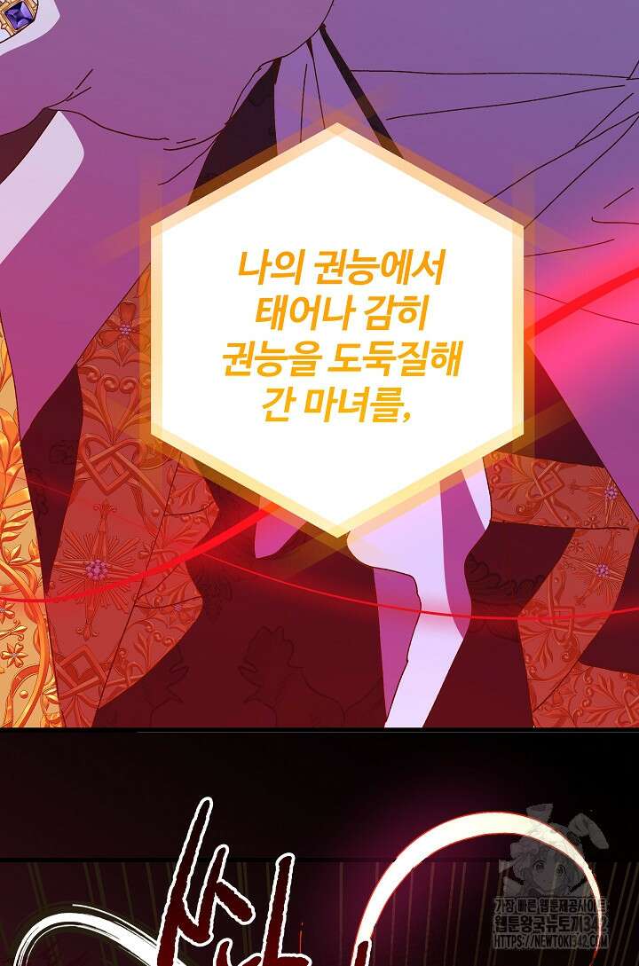 왕녀는 미친 척을 한다 140화 113