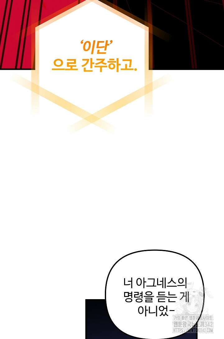 왕녀는 미친 척을 한다 140화 117