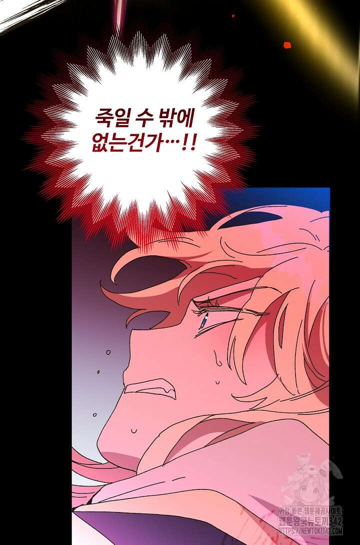 왕녀는 미친 척을 한다 140화 121