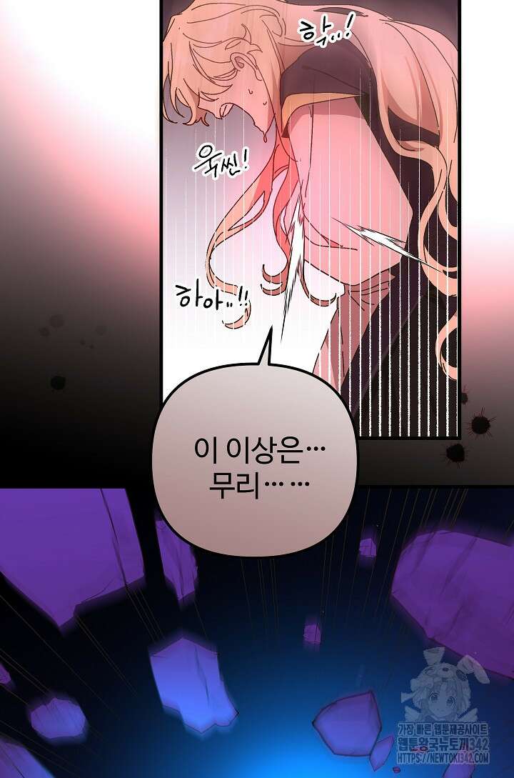 왕녀는 미친 척을 한다 140화 128