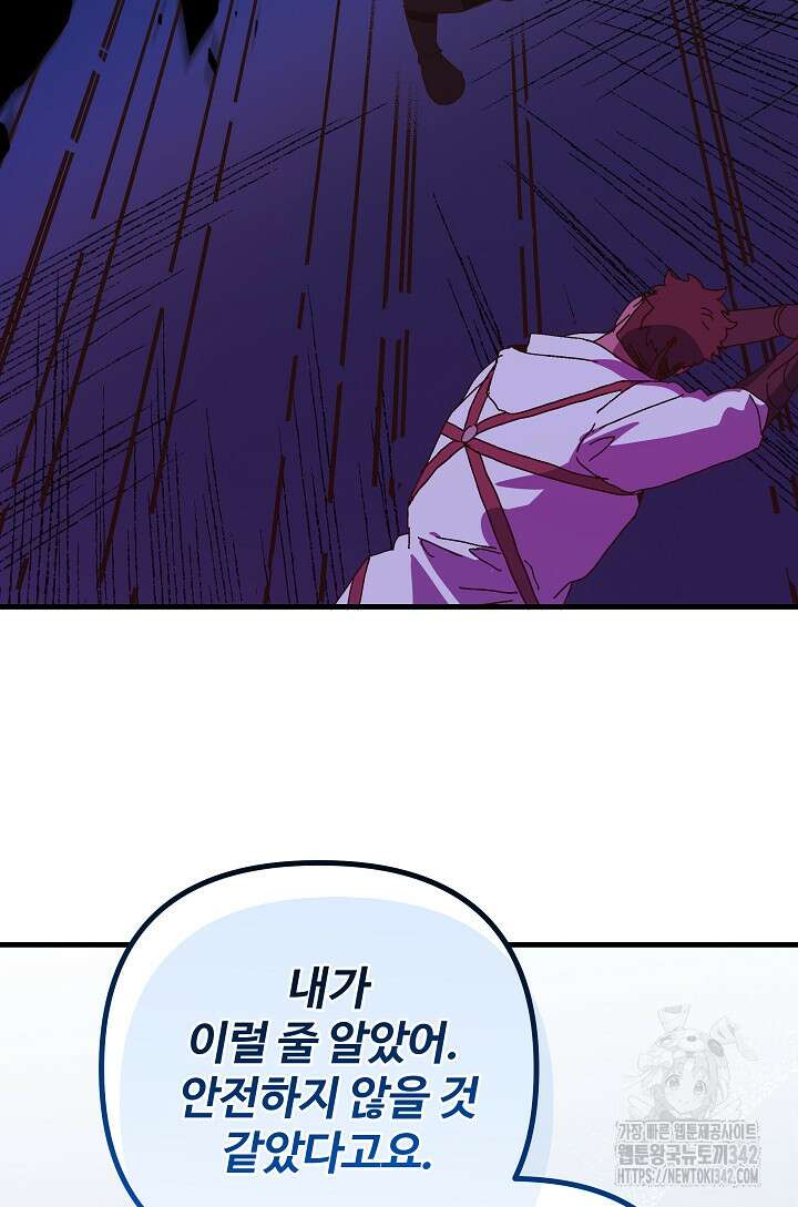 왕녀는 미친 척을 한다 140화 130