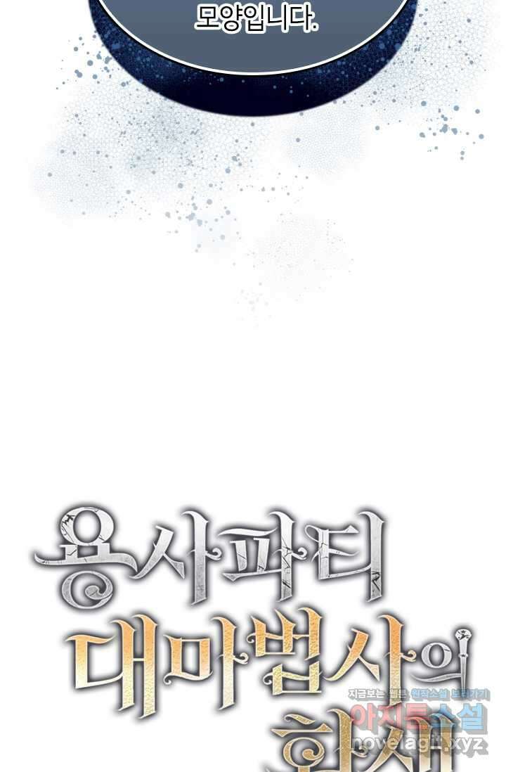 용사파티 대마법사의 환생 36화 5