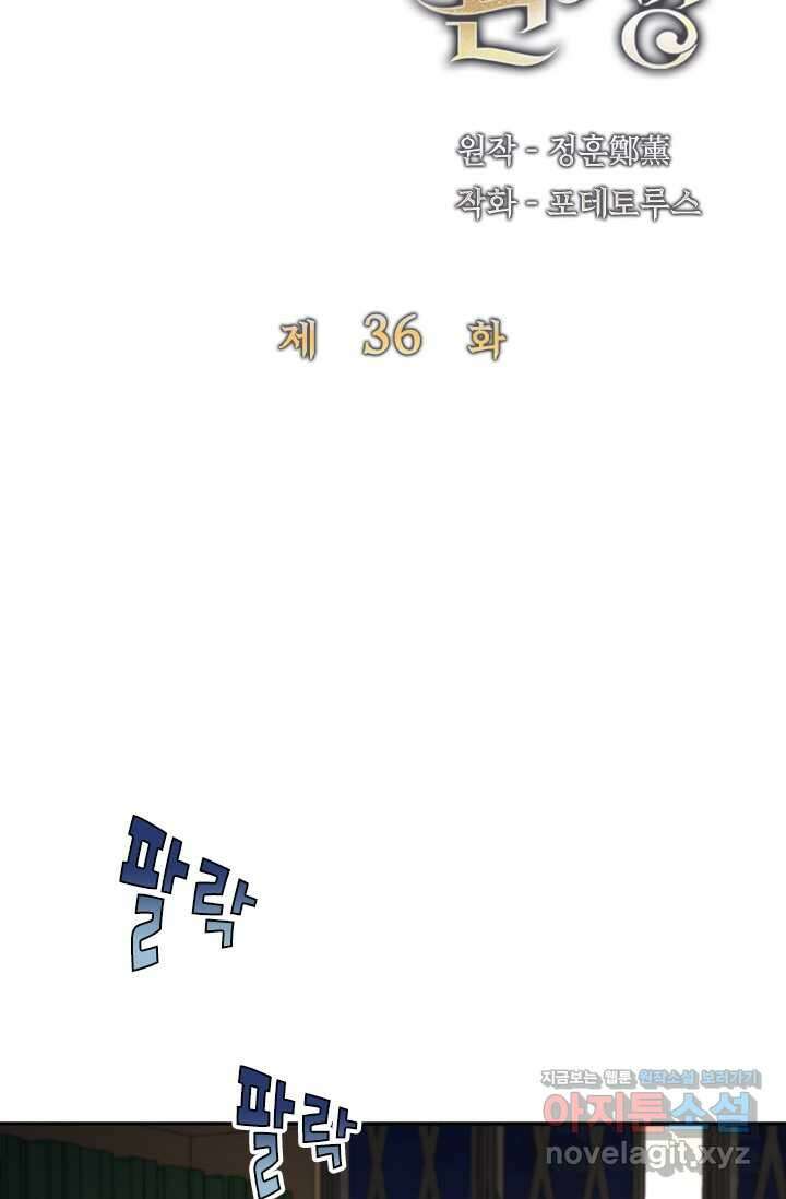 용사파티 대마법사의 환생 36화 6