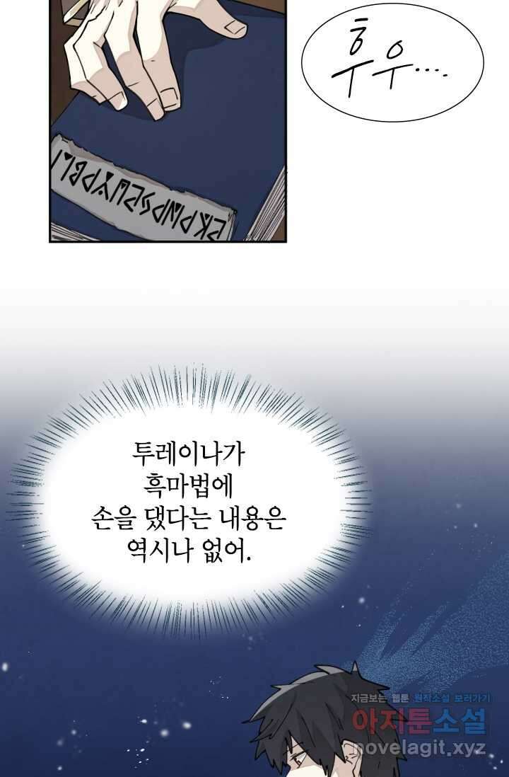 용사파티 대마법사의 환생 36화 8