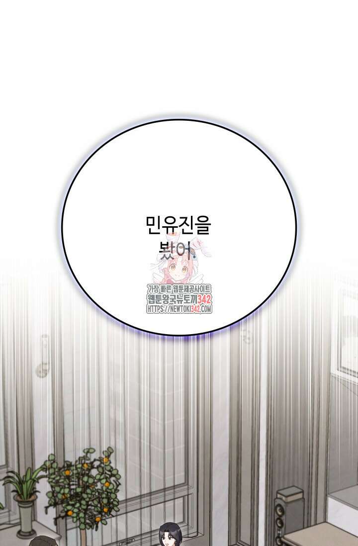 네 입술에 물들어 42화 1