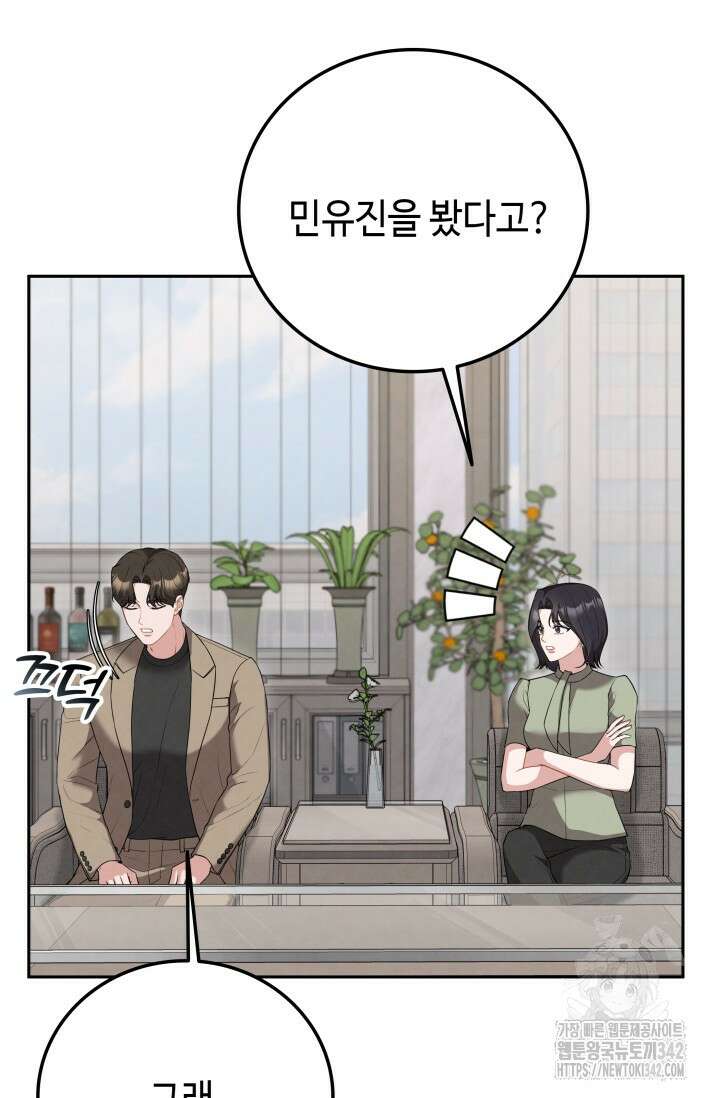 네 입술에 물들어 42화 3