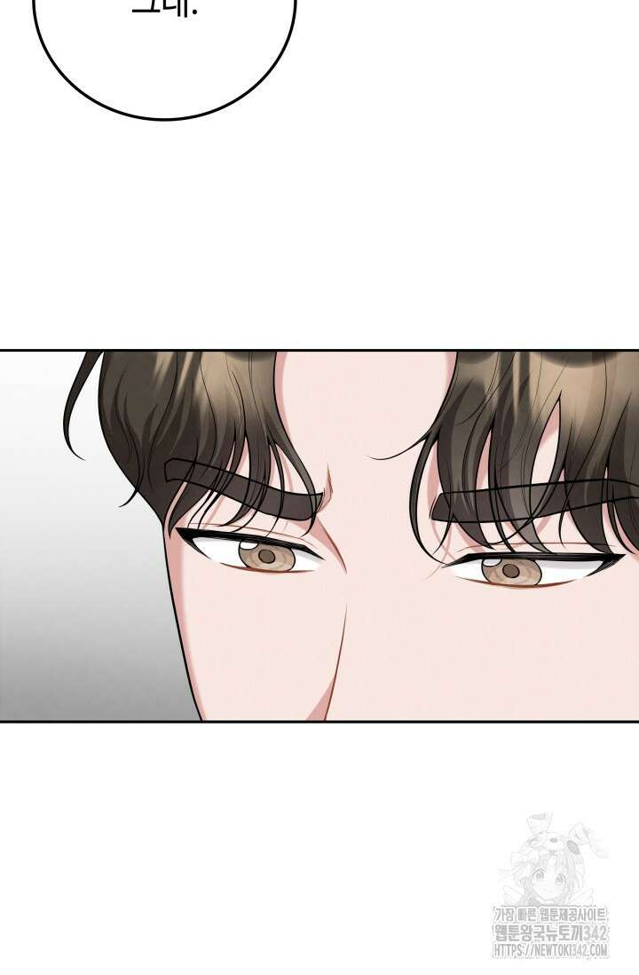 네 입술에 물들어 42화 4