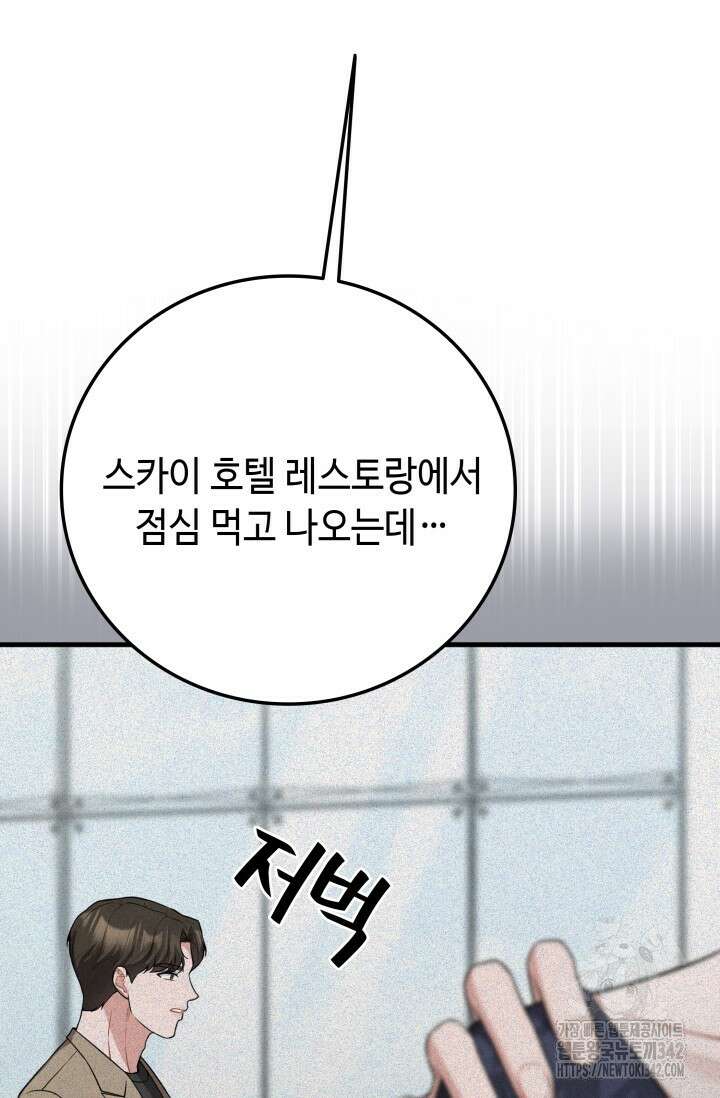 네 입술에 물들어 42화 5