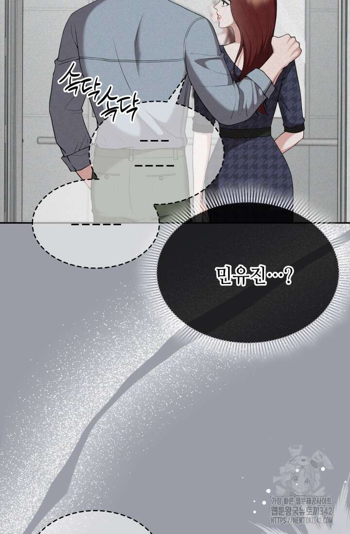 네 입술에 물들어 42화 8