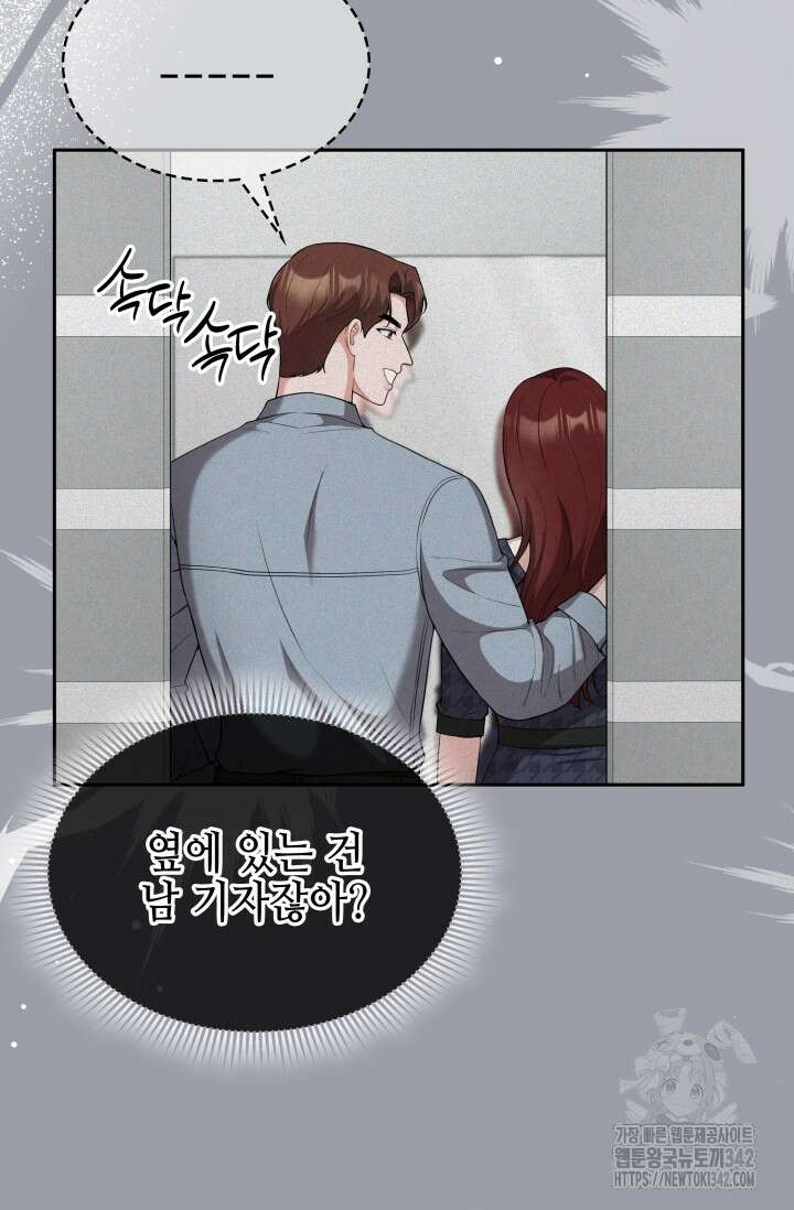 네 입술에 물들어 42화 9