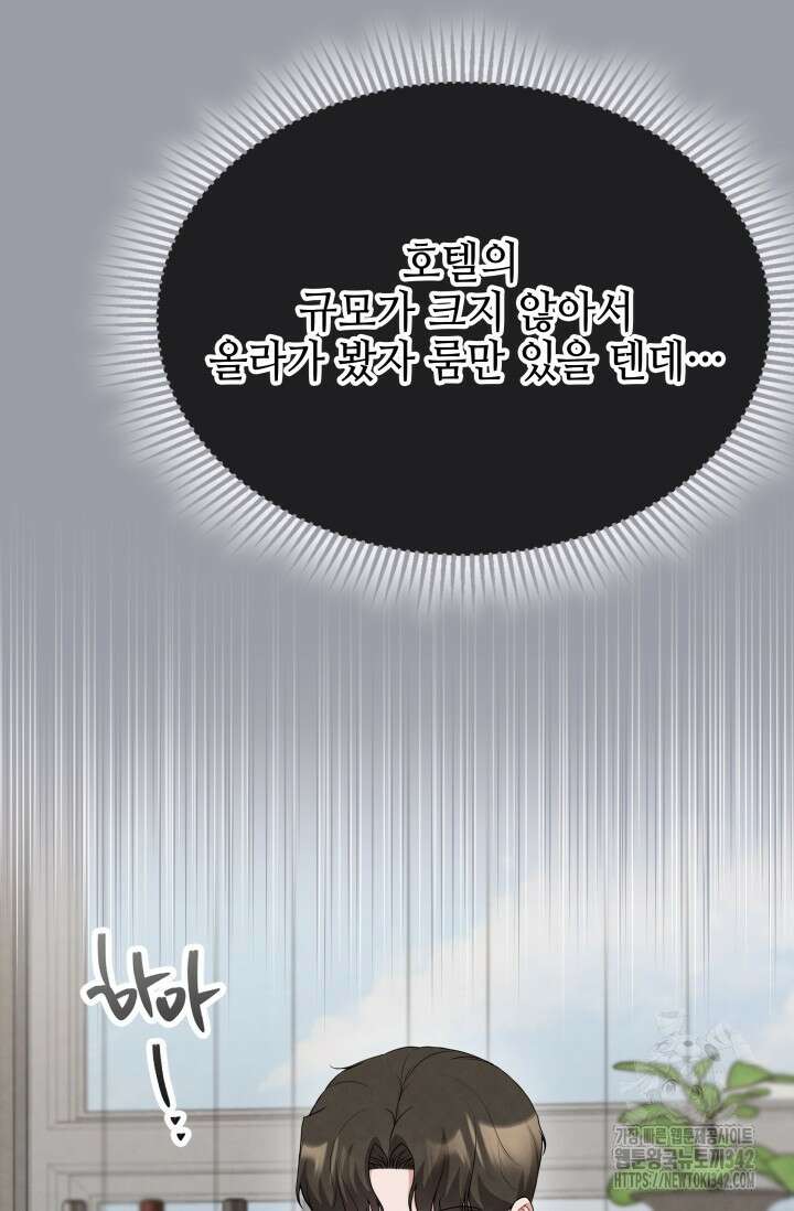 네 입술에 물들어 42화 10