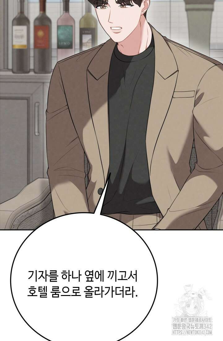 네 입술에 물들어 42화 11