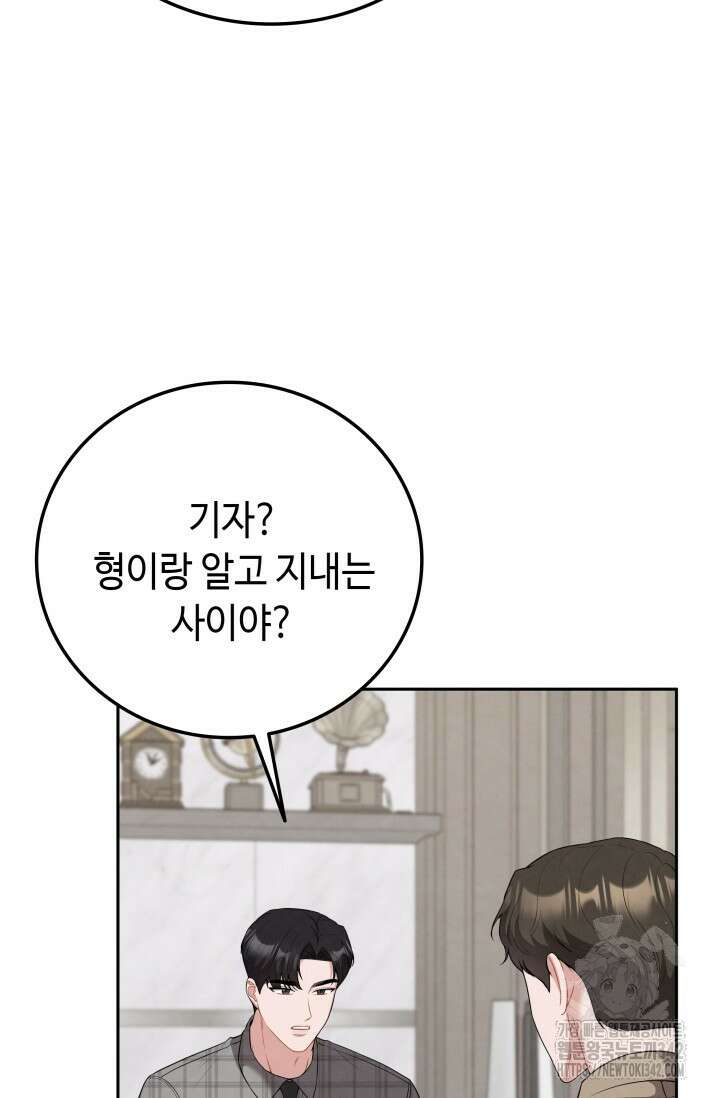 네 입술에 물들어 42화 12