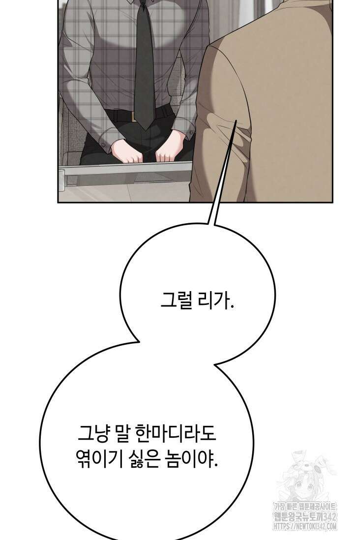네 입술에 물들어 42화 13