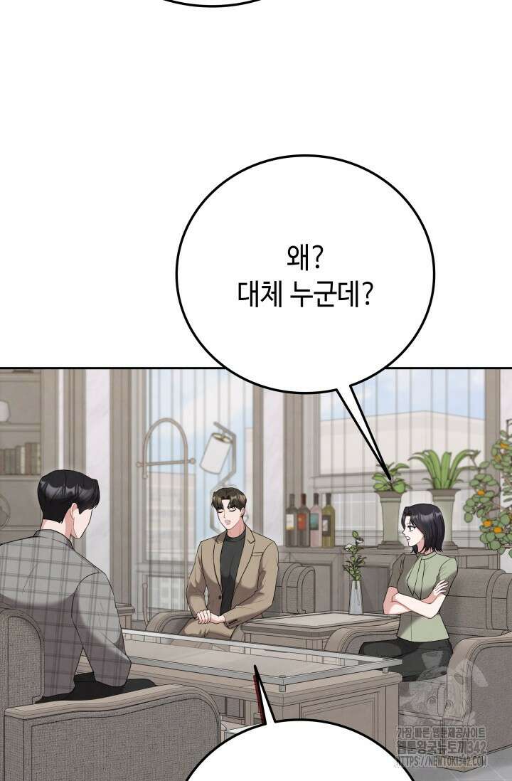 네 입술에 물들어 42화 14