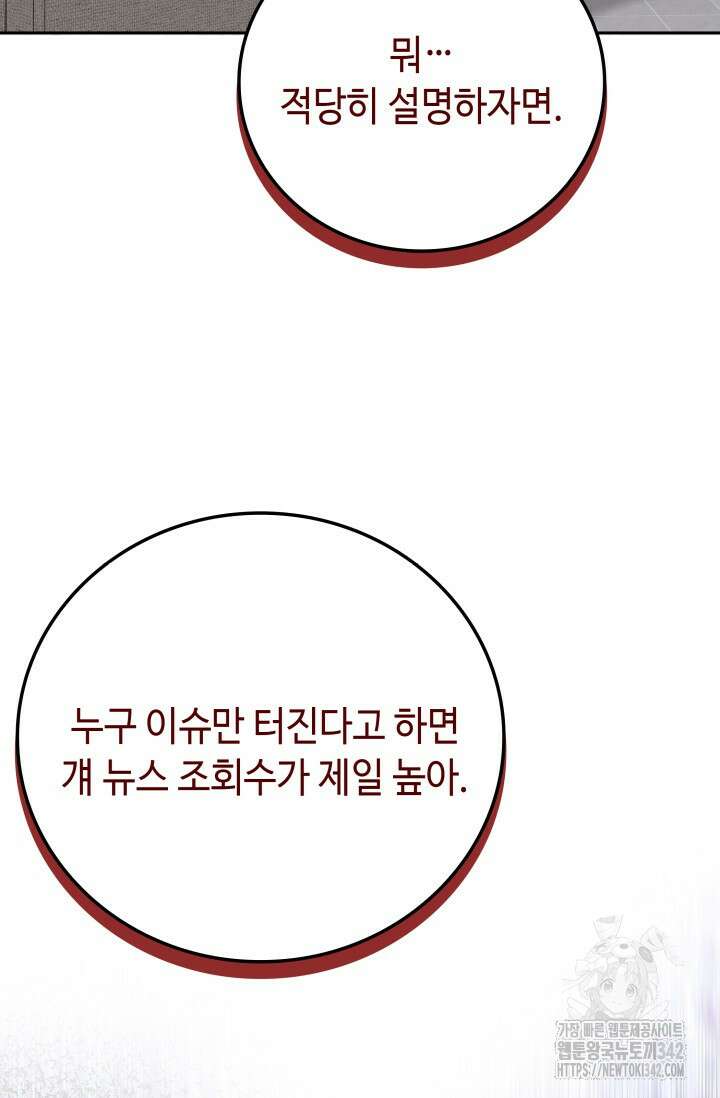 네 입술에 물들어 42화 15