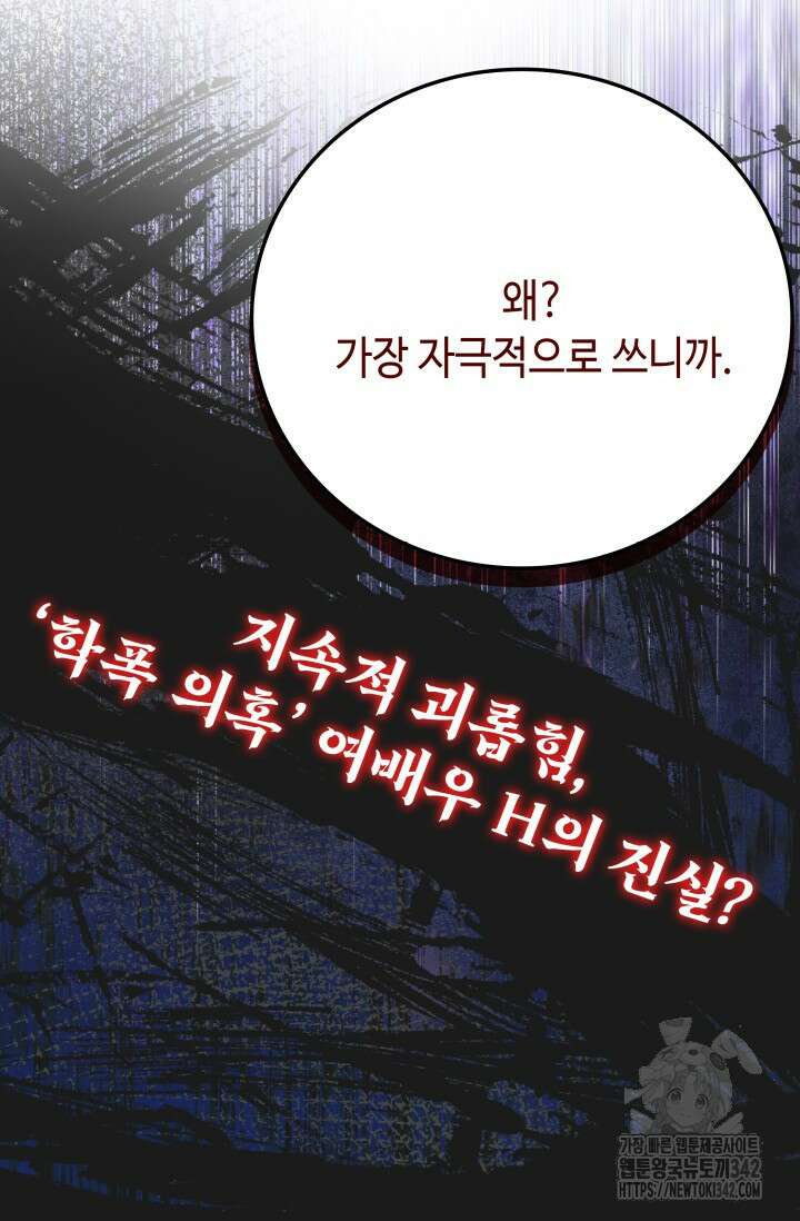 네 입술에 물들어 42화 16