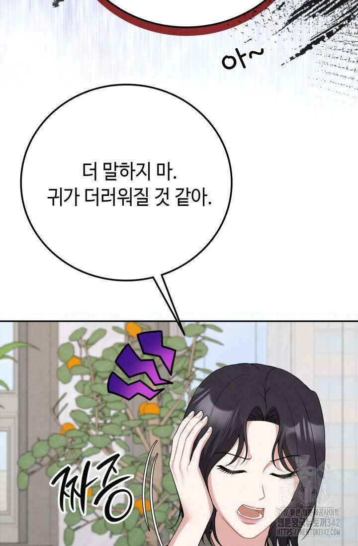 네 입술에 물들어 42화 18