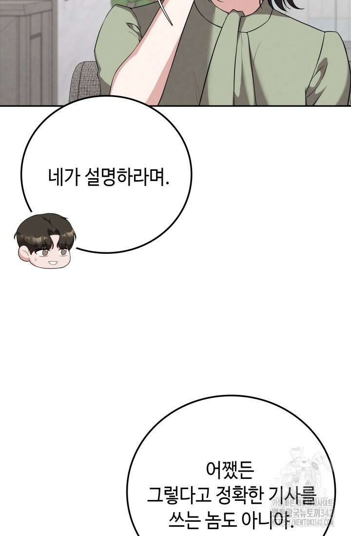 네 입술에 물들어 42화 19