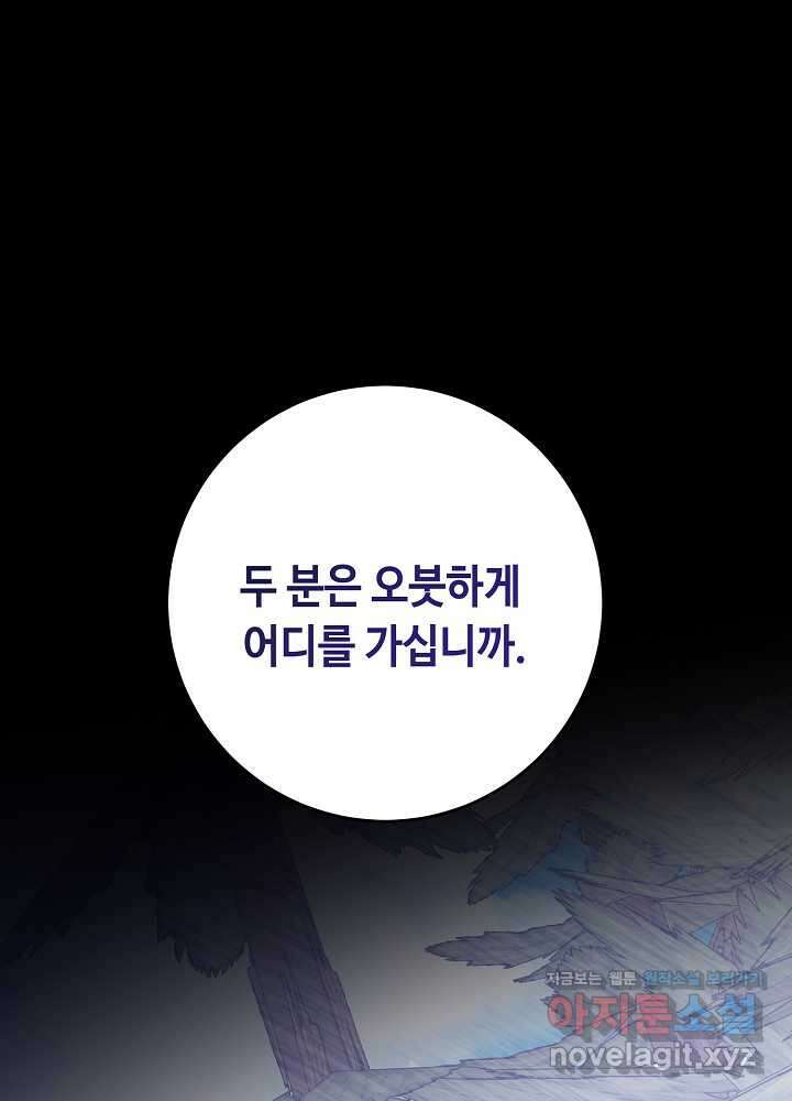 자격 미달 황후라 죄송합니다 67화 1