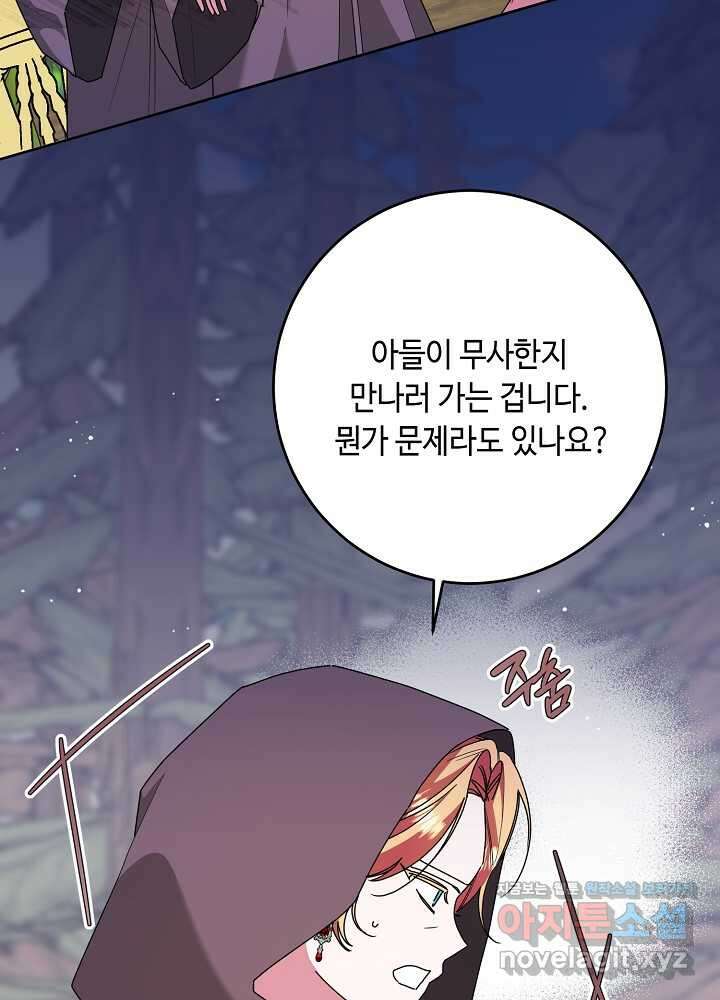 자격 미달 황후라 죄송합니다 67화 3