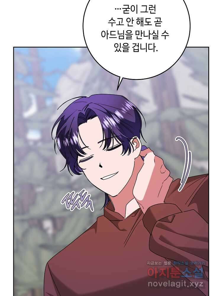 자격 미달 황후라 죄송합니다 67화 5