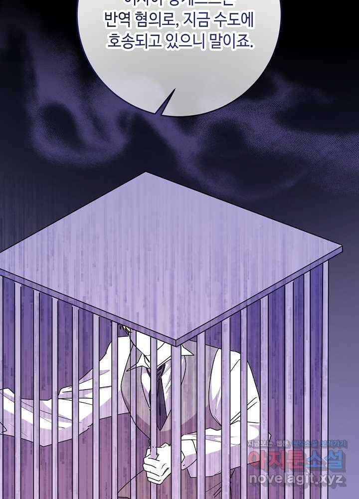 자격 미달 황후라 죄송합니다 67화 7