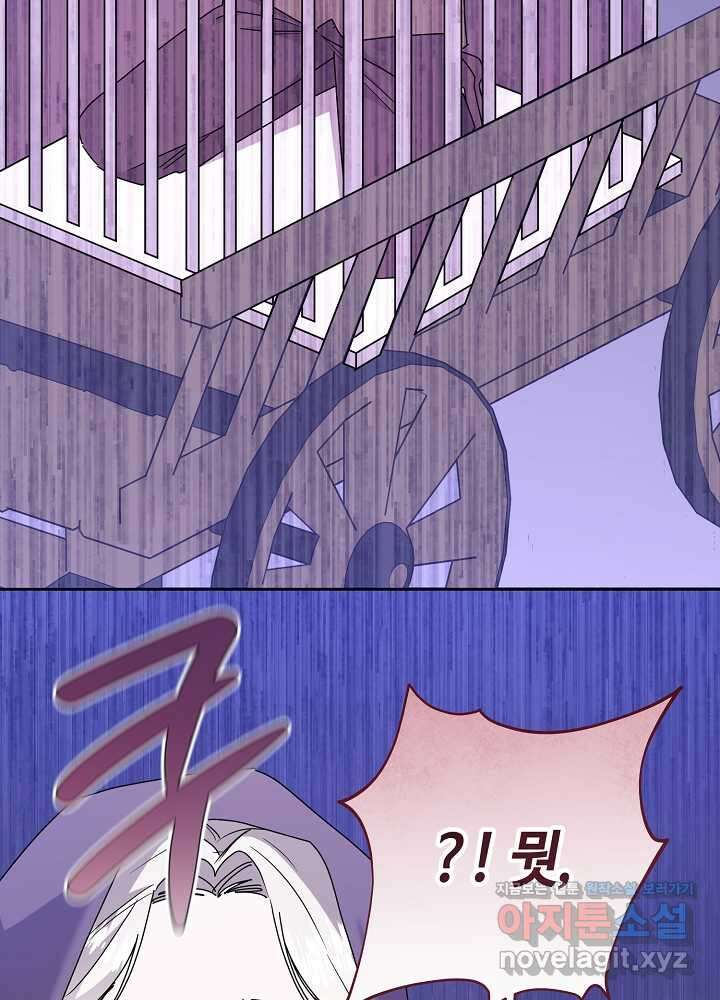 자격 미달 황후라 죄송합니다 67화 8