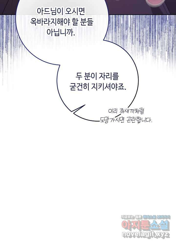 자격 미달 황후라 죄송합니다 67화 10