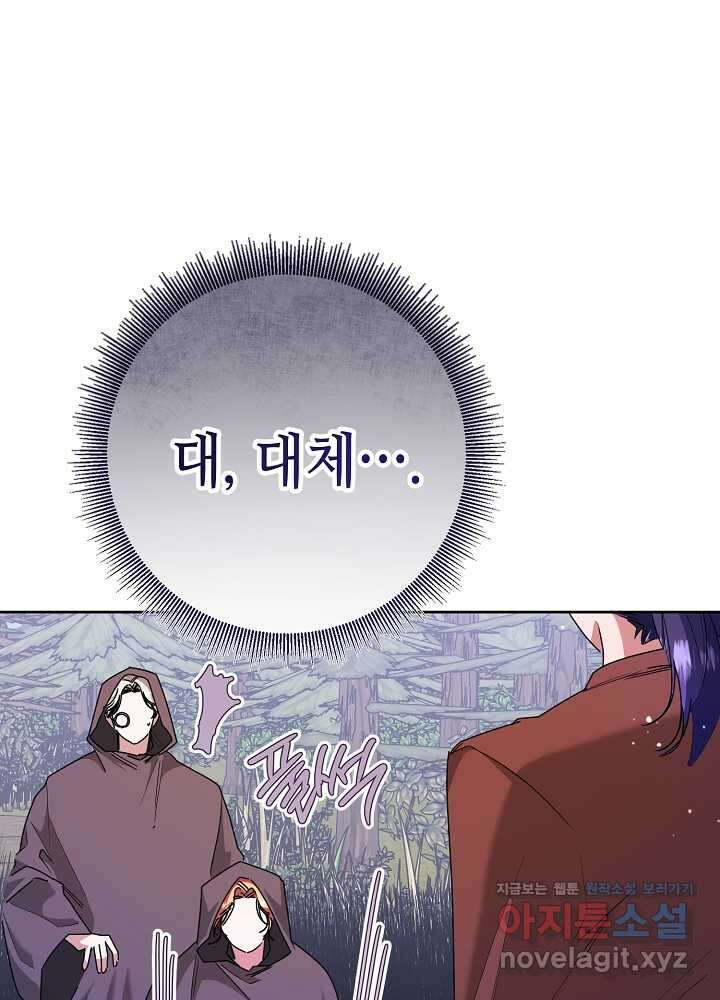 자격 미달 황후라 죄송합니다 67화 11