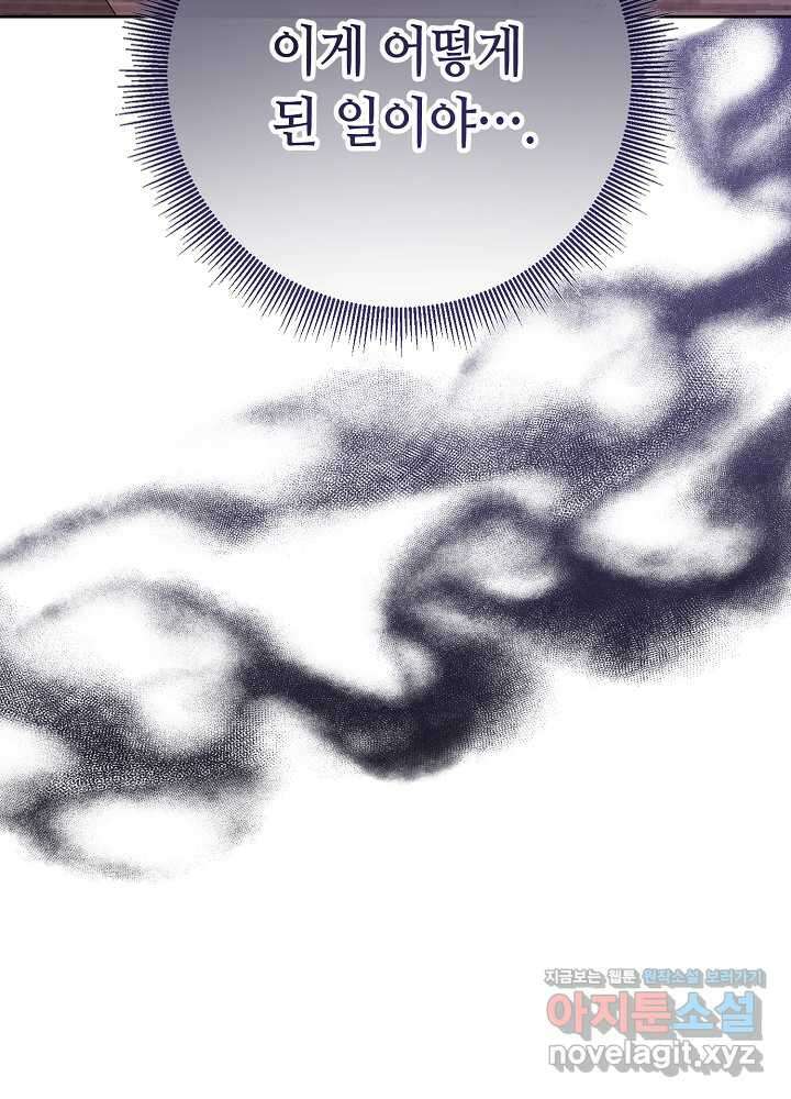 자격 미달 황후라 죄송합니다 67화 14