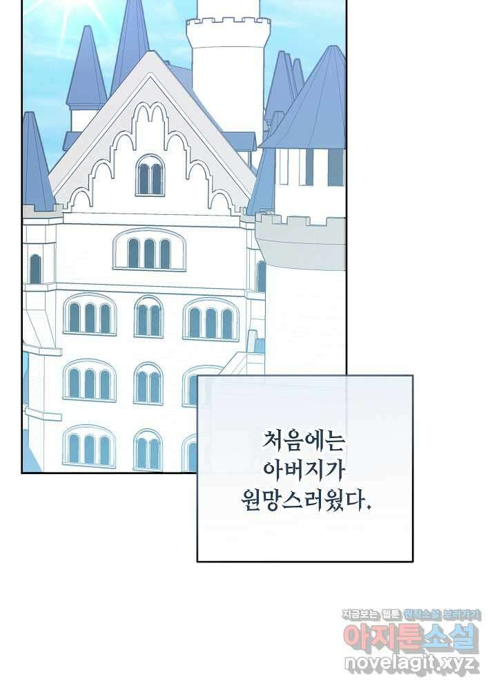 자격 미달 황후라 죄송합니다 67화 18