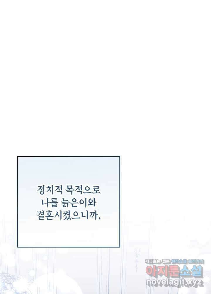 자격 미달 황후라 죄송합니다 67화 19