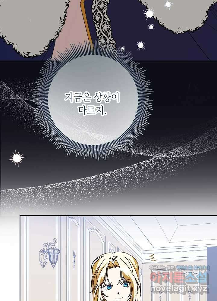 자격 미달 황후라 죄송합니다 67화 22