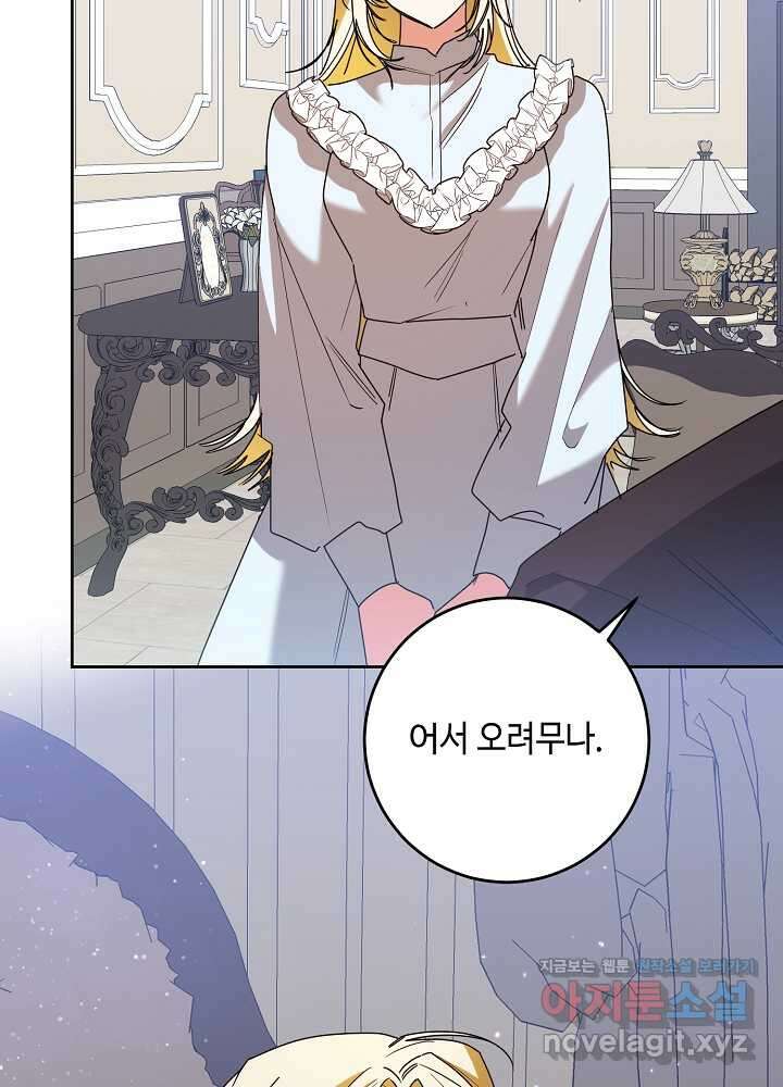 자격 미달 황후라 죄송합니다 67화 23