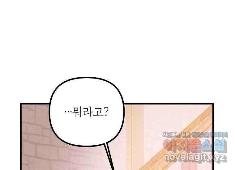 발푸르기스의 너머 59화 2