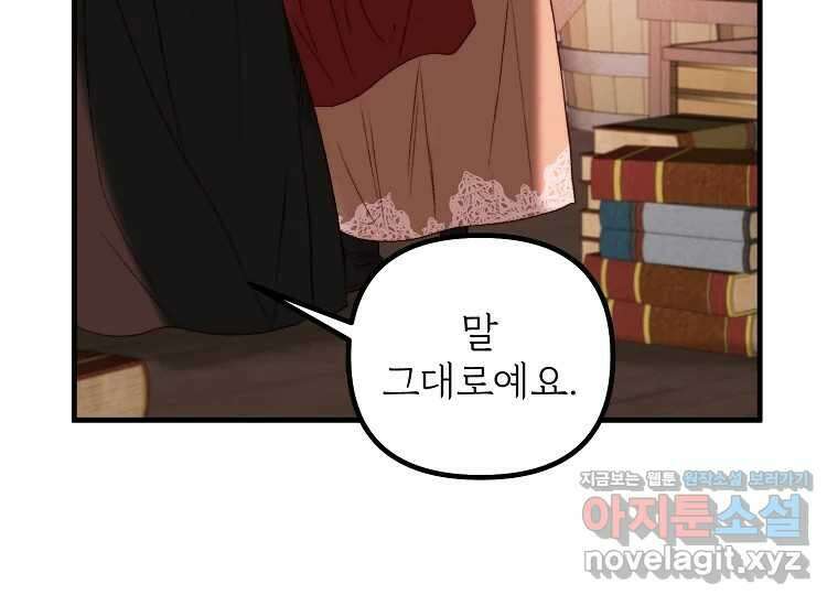 발푸르기스의 너머 59화 4