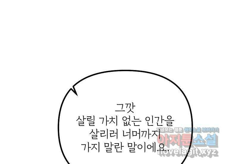 발푸르기스의 너머 59화 5