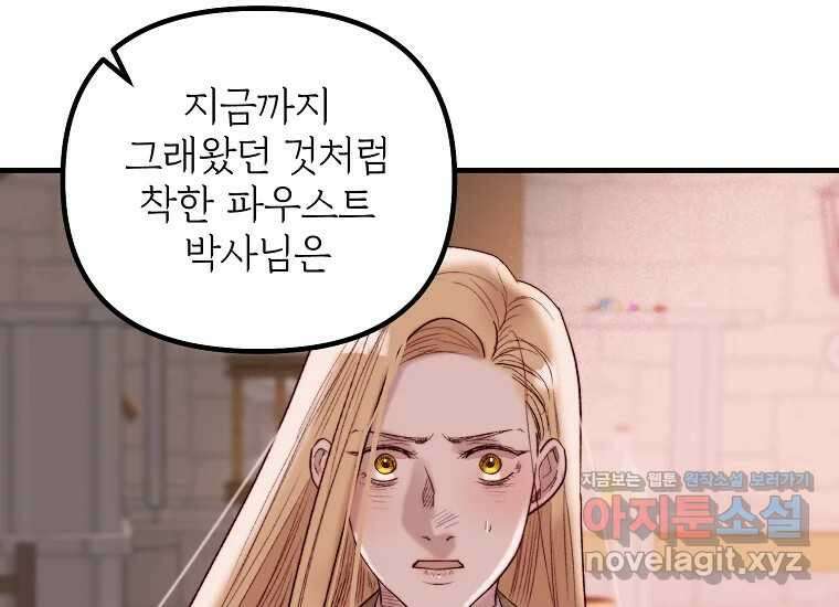 발푸르기스의 너머 59화 9