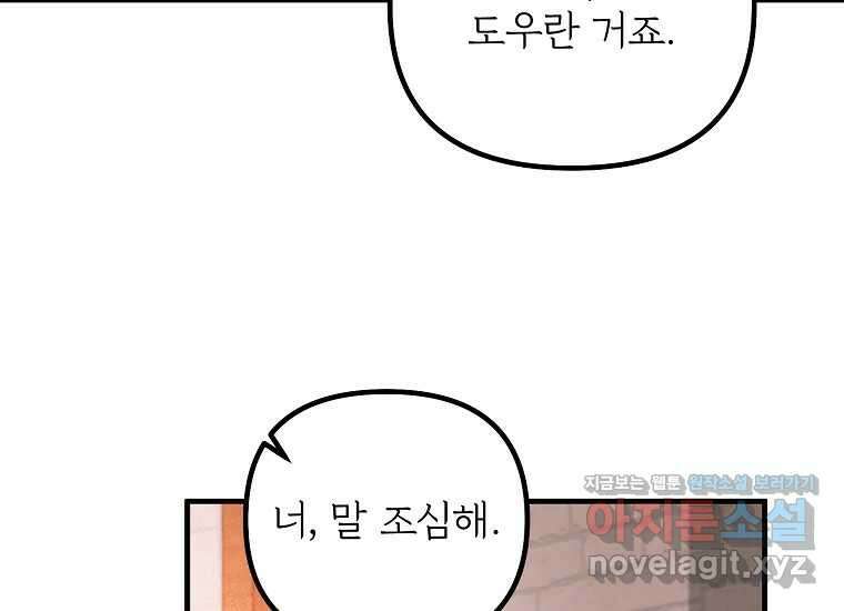 발푸르기스의 너머 59화 11