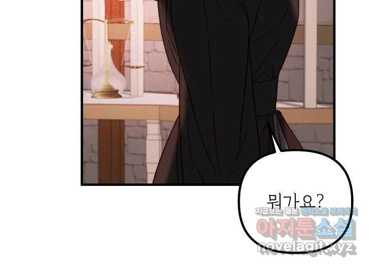 발푸르기스의 너머 59화 13
