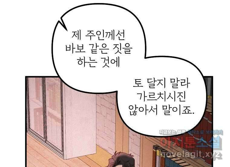 발푸르기스의 너머 59화 16