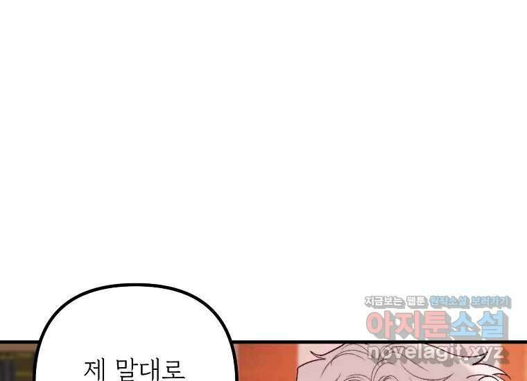 발푸르기스의 너머 59화 19