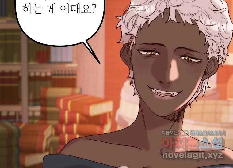 발푸르기스의 너머 59화 20